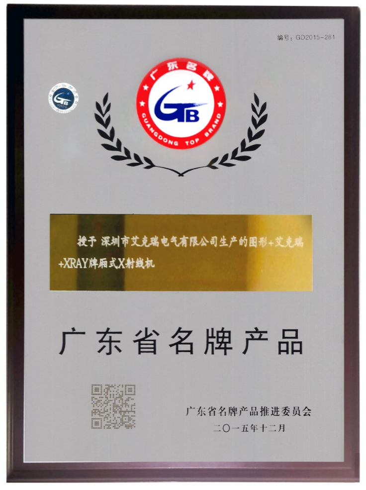 廂式X射線機，廣東(dong) 省名牌產(chan) 品，骨密度儀(yi) ，體(ti) 檢車，醫療車，體(ti) 檢車品牌，骨密度儀(yi) 品牌，醫療車品牌，車載X光機品牌，車載DR，車載X光機，科室DR，骨密度測量儀(yi) 品牌，雙能骨密度儀(yi) 品牌，骨密度檢測儀(yi) 品牌，DR體(ti) 檢車，X光機體(ti) 檢車