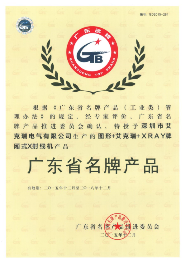 廂式X射線機，廣東(dong) 省名牌產(chan) 品，骨密度儀(yi) ，體(ti) 檢車，醫療車，體(ti) 檢車品牌，骨密度儀(yi) 品牌，醫療車品牌，車載X光機品牌，車載DR，車載X光機，科室DR，骨密度測量儀(yi) 品牌，雙能骨密度儀(yi) 品牌，骨密度檢測儀(yi) 品牌，DR體(ti) 檢車，X光機體(ti) 檢車