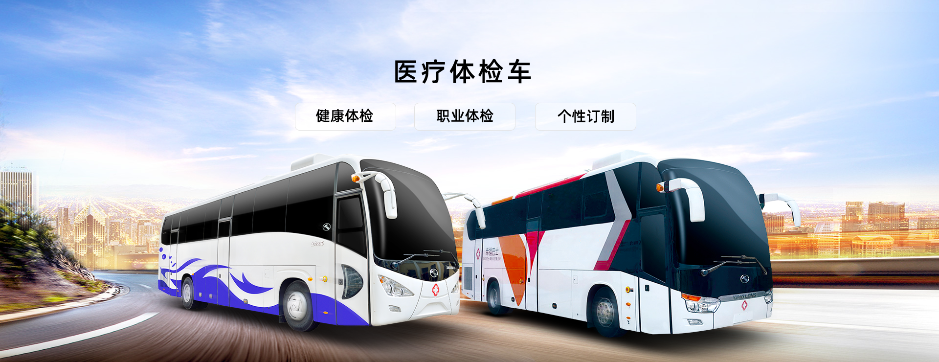 醫療體(ti) 檢車,查體(ti) 車