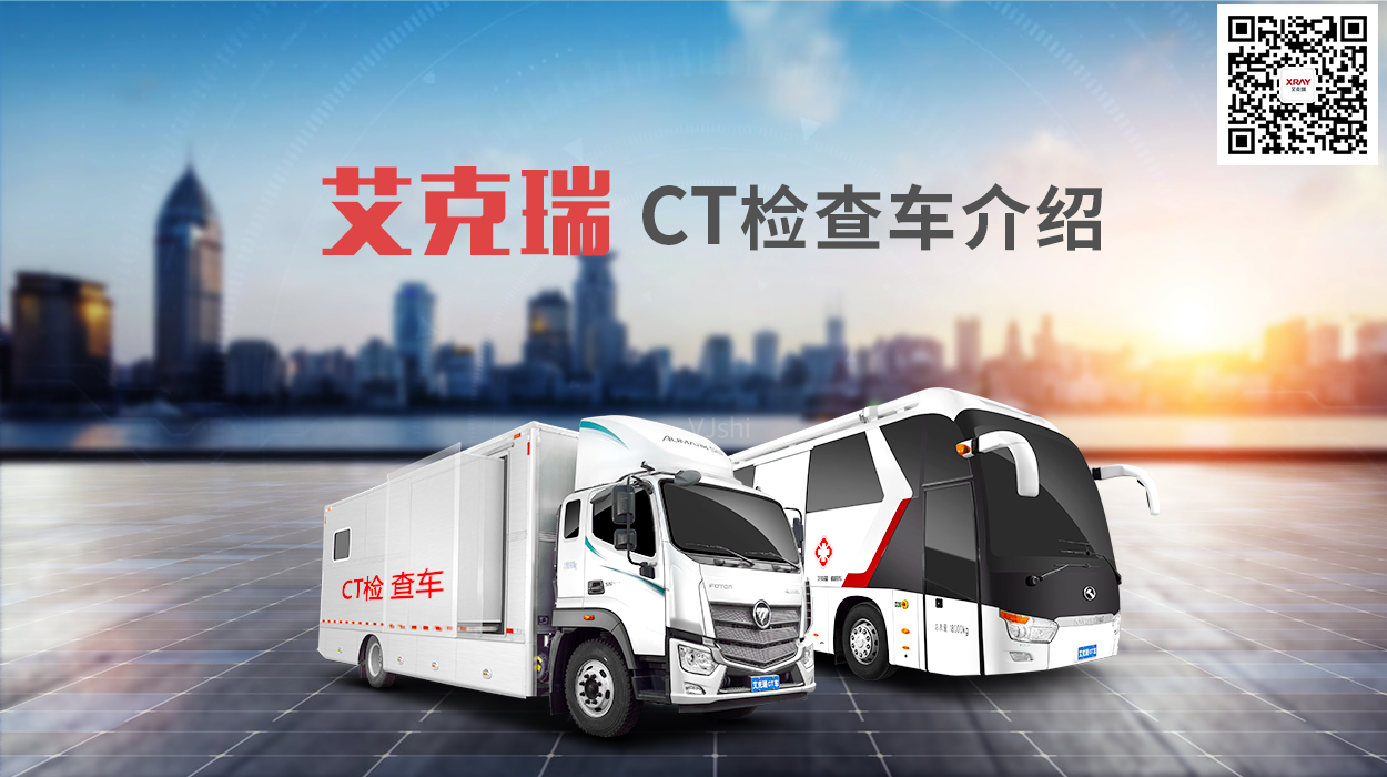 做一次CT，對一般人的傷(shang) 害有多大？